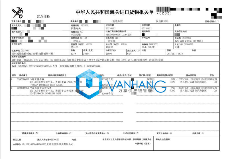 阿根廷冷凍牛肉進口報關(guān)流程