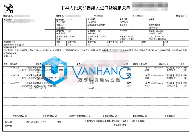 廣州機(jī)場(chǎng)進(jìn)口美國化妝品報(bào)關(guān)資料