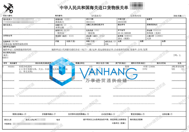 美國舊收割機(jī)進(jìn)口清關(guān)費用