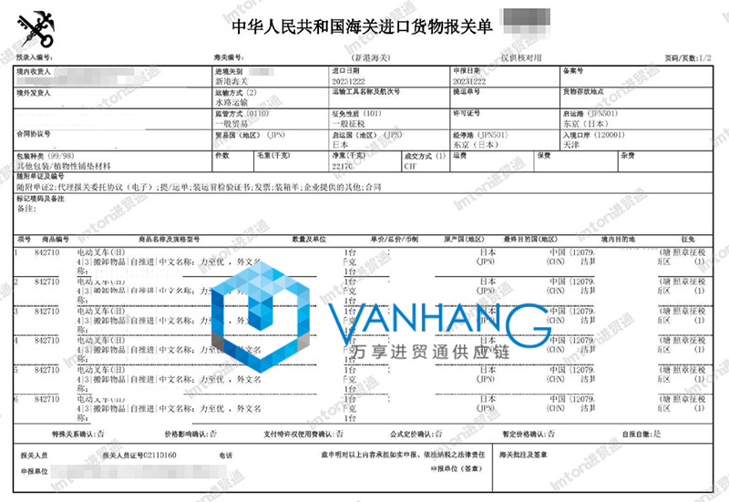 日本舊電動(dòng)叉車(chē)進(jìn)口報(bào)關(guān)資料