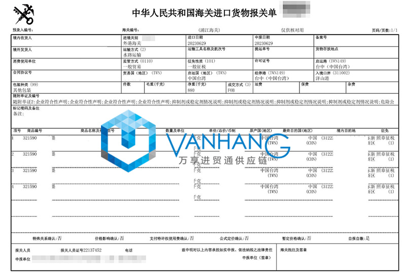 中國臺灣化工品進(jìn)口報(bào)關(guān)資料