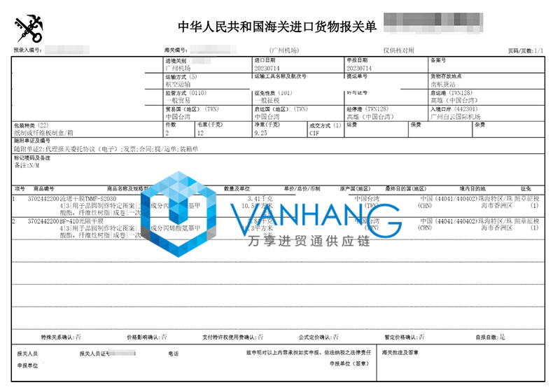 臺灣光阻干膜進(jìn)口報(bào)關(guān)流程