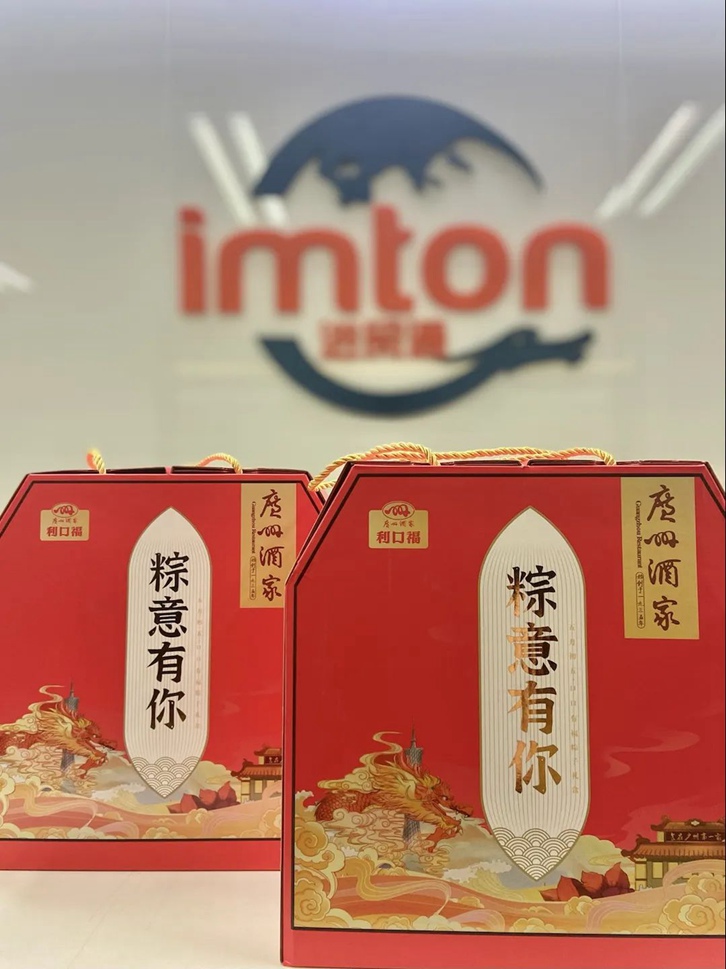 “粽”意有你！萬享進(jìn)貿(mào)通報(bào)關(guān)公司端午節(jié)員工福利